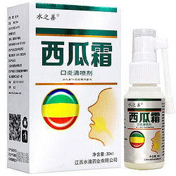 水之善 西瓜霜喷剂口腔溃疡喷剂喷雾嘴巴起泡抑菌液30ml