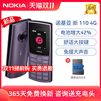 NOKIA 诺基亚 110 4G新款老年机手机老人按键按键小学生高中生经典老年机官方旗舰店正品2023新款