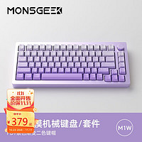 MONSGEEK 魔极客M1W客制化三模机械键盘铝坨坨Gasket结构75配列