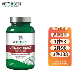 VET'S BEST 维倍思VET'S BEST美国进口绿十字猫用泌尿系统养护片猫咪泌尿片60粒