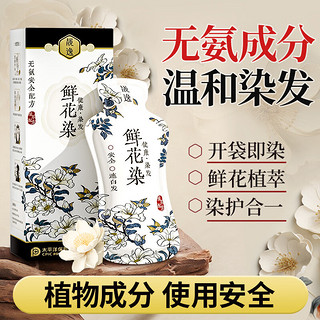 LIANGYI 靓逸 无氨染发剂植物配方纯鲜花盖白发染发膏自然黑色300ml