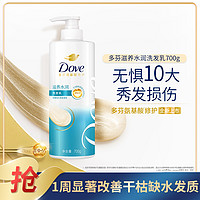 Dove 多芬 滋养修护柔顺去屑洗发水700g洗发乳（多版本随机发）