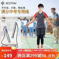 PLUS会员：BESTRAY 百斯锐中考专用跳绳初中生学生体育考试绳子跳绳智能负重钢丝计数器计时