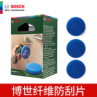 BOSCH 博世 电动清洁刷家用多功能清洁刷子 刷头配件 纤维防刮片（1盒）