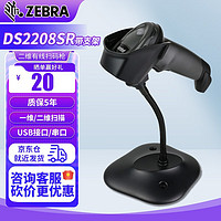 ZEBRA 斑马 DS2208 2278 二维码扫描枪 条码扫描器 无线扫码枪 DS2208SR 二维+智能支架