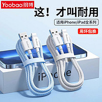 Yoobao 羽博 20W快充线适用于苹果系列充电线