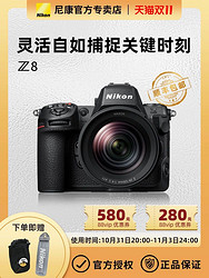 Nikon 尼康 全画幅微单相机 Z 8 专业级照片及视频录制  Z8机身 全新批次