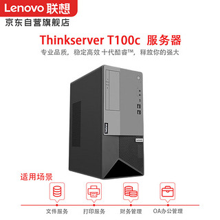 Lenovo 联想 ThinkServer T100C 塔式服务器主机  I5-10400六核十二线程2.9G 8G内存丨1T SATA硬盘