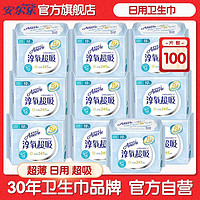 Anerle 安尔乐 卫生巾日用超长夜用组合60片