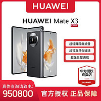 HUAWEI 华为 Mate X3 折叠屏 手机鸿蒙智能手机