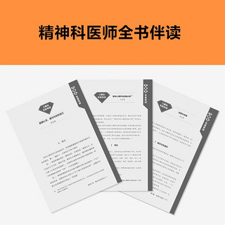 专家伴读版自我与本我  弗洛伊德 习惯性否定自己 了解自己 心理学经典 李孟潮伴读新本 思维导图 心理学经典 读客