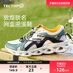 TECTOP 探拓 户外敦煌联名溯溪鞋男夏季透气防滑徒步专业涉水女登山运动鞋