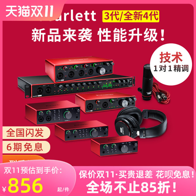 Focusrite 福克斯特solo3/2i2/4i4四代专业有声书配录音麦克风声卡