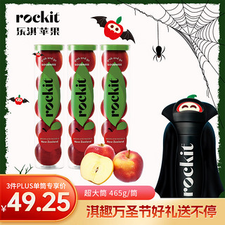 Rockit 乐淇 新西兰火箭筒苹果 5粒超大筒装 单筒465g起 生鲜 新鲜水果