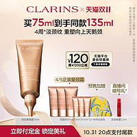 CLARINS 娇韵诗 焕颜弹力颈霜提拉颈部紧致抚纹淡化颈纹霜