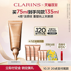 CLARINS 娇韵诗 焕颜弹力颈霜提拉颈部紧致抚纹淡化颈纹霜