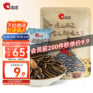 ChaCheer 洽洽 山核桃味瓜子 500g