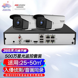 HIKVISION 海康威视 监控器摄像头套装2路500万2K高清星光夜视室外录音手机远程网线供电2TB硬盘3T56解决方案