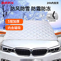 TUHU 途虎 限时9.9元：途虎养车 专车专用遮雪挡