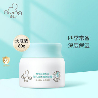 百亿补贴：Giving 启初 80g儿童面霜多效倍润