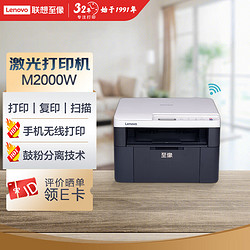 至像 M2000W 黑白激光打印机 打印复印一体机 商用办公家用学习 无线学生作业打印机