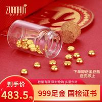 移动端、京东百亿补贴：钻汇 999足金投资金豆豆收藏送礼 约1g
