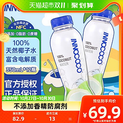 INNOCOCO 泰国进口100%纯椰子水350ml