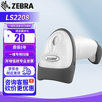 ZEBRA 斑马 LS2208SR 有线一维条码扫描枪 扫描器 扫码枪 白色单枪 USB口