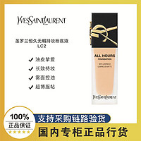 YVES SAINT LAURENT 恒久无瑕持妆粉底液25ml LN1/LC2女神粉底液