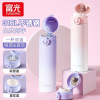 富光 吸管保温杯女士便携成人双盖不锈钢水杯子  瑶池紫500ml