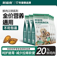 Navarch 耐威克 20%鲜肉汪酥全价成幼犬中小大型犬金毛泰迪柯基拉布拉多狗粮 全犬种·营养均衡丨15kg