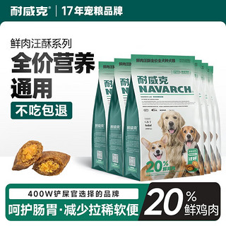 Navarch 耐威克 20%鲜肉汪酥全价成幼犬中小大型犬金毛泰迪柯基拉布拉多狗粮 全犬种·营养均衡丨15kg