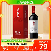 88VIP：TONHWA 通化葡萄酒 通化 1937北极红 晚收甜红 15%vol 山葡萄酒红酒 740ml 单瓶装