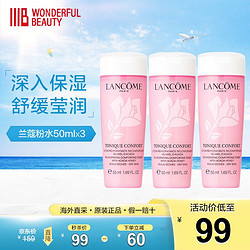 LANCOME 兰蔻 大粉水爽肤水 新清滢柔肤水保湿水精华液 极光水 滋润补水 粉水50ml*3瓶