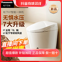 抖音超值购：Panasonic 松下 新品V7智能马桶CH2T724WSC，感应翻盖即热活水烘干