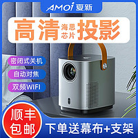 AMOI 夏新 投影仪海思芯片家用投影机超高清家庭影院宿舍投墙手机投屏卧室1080P教学培训