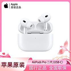 Apple 苹果 2023新品 AirPods Pro (第二代) USB-C接口 蓝牙耳机