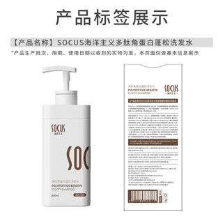 socus 多肽控油去屑洗发水 800ml