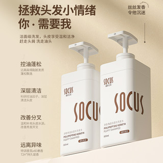 socus 多肽控油去屑洗发水 800ml