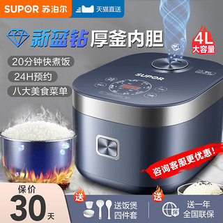 SUPOR 苏泊尔 电饭煲家用4L多功能智能2-3人一体小型柴火饭电饭锅4-5正品