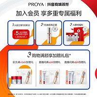 抖音超值购：PROYA 珀莱雅 早C晚A+红宝石面霜3.0双抗红宝石精华组合套装