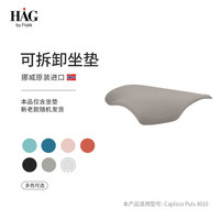 FLOKK HAG骑马椅可拆卸软座垫 办公椅电脑椅配件挪威 黏土灰-坐垫 【仅坐垫 购买椅子请联系客服】