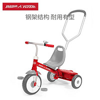 RADIO FLYER 美国RadioFlyer儿童三轮车 宝宝遛娃2-5岁脚踏手推自行车溜娃神器