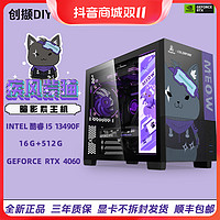 抖音超值购：COLORFUL 七彩虹 鑫鑫电脑  1号主机 GeForce RTX 4060+13490F DIY暗影紫价保双11