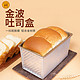 三能 450g烤吐司盒模具不沾土司面包金色不粘家用带盖烘焙DIY现货（SN2052+SN20522(450g) 含盖子）