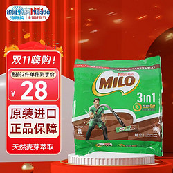 Nestlé 雀巢 Nestle）马来西亚进口美禄Milo三合一牛奶巧克力可可粉速溶594g(18x33g） 袋装