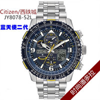 西铁城（CITIZEN）空中之鹰光动能电波表男表黄景瑜同款 JY8074-11X JY8078-52L蓝天使二代.速发