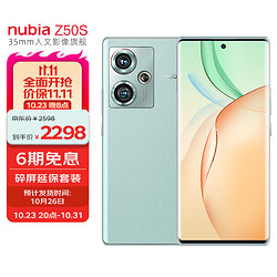 nubia 努比亚 Z50S 12GB+256GB青色 第二代骁龙8 144HZ高刷 新35mm定制光学系统5000mAh电池80W快充拍照5G手机