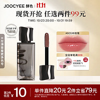 Joocyee 酵色 smoky烟熏系列水唇蜜#605木玫瑰4g 女生