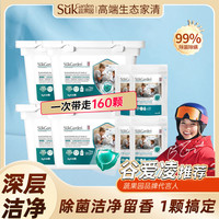 蔬果园 Suk Garden【爆款热卖】160颗99%浓缩倍净除菌除螨持久留香洗衣凝珠